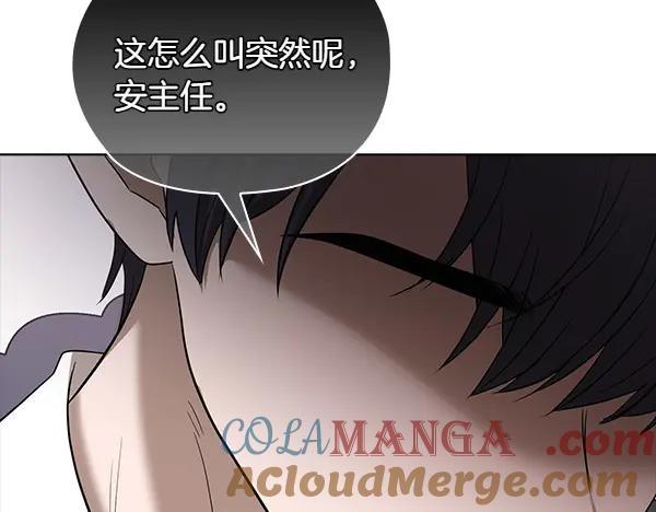 《不健全恋爱》第52话 担忧 第131页