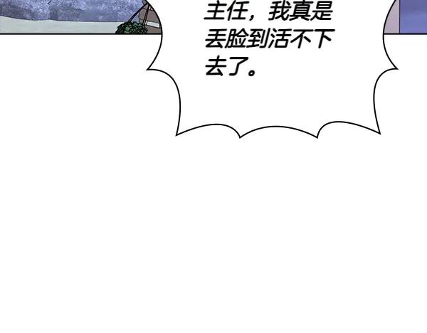 《不健全恋爱》第52话 担忧 第166页