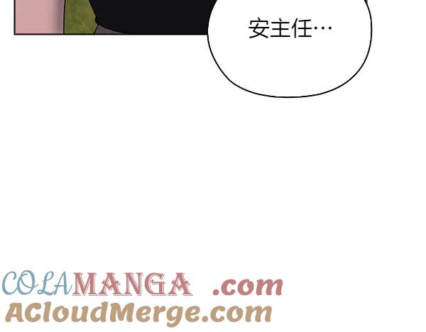 《不健全恋爱》第52话 担忧 第181页