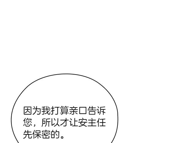 《不健全恋爱》第52话 担忧 第142页