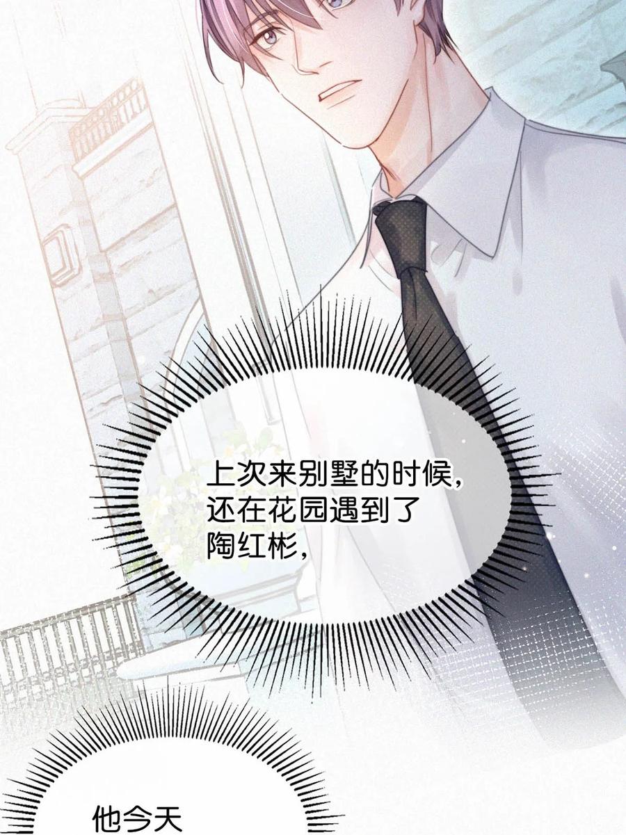 《唇枪》047 给我一个机会，证明我们一样。 第8页