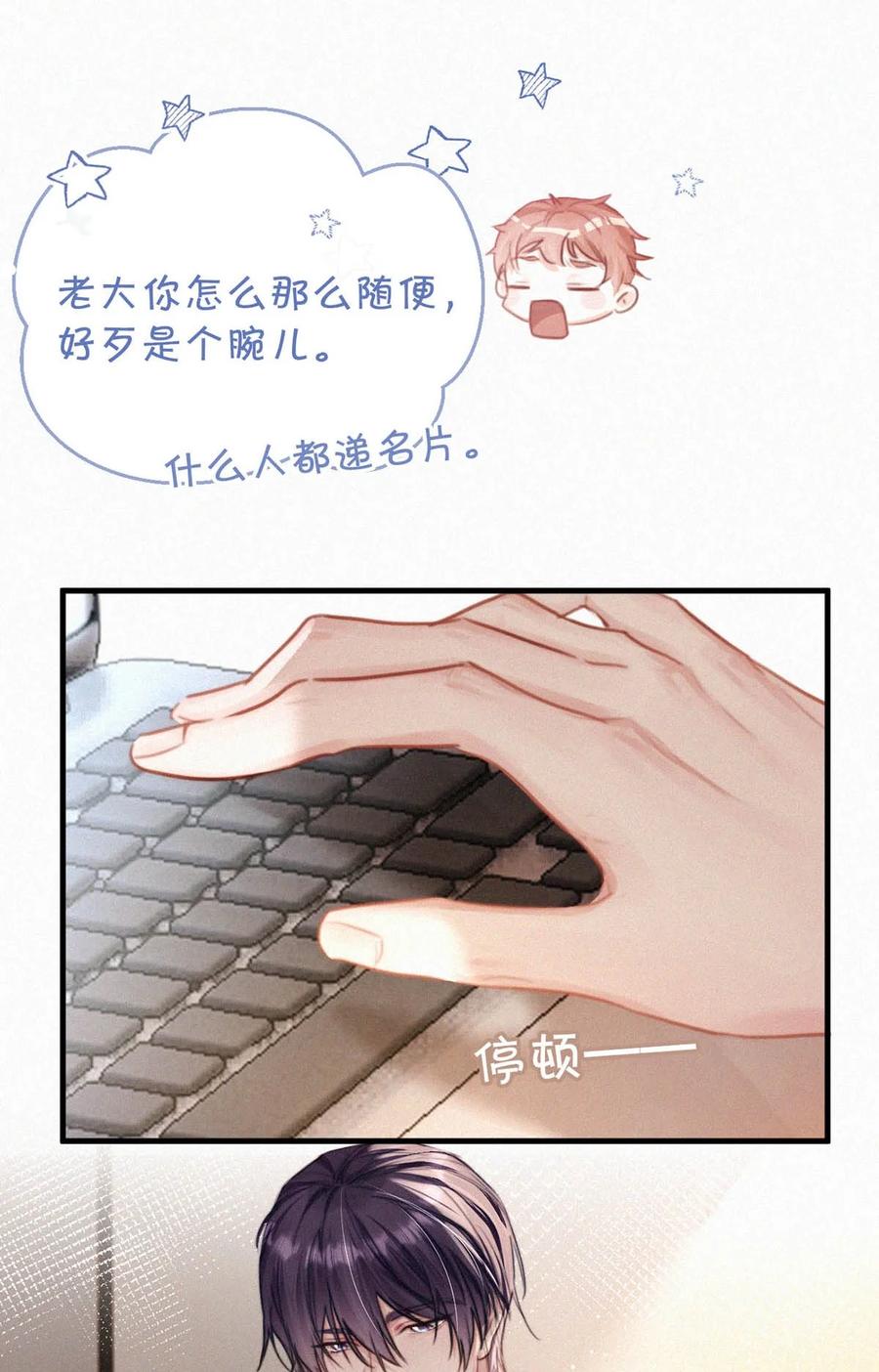 《唇枪》050 他其实是为了—— 第24页