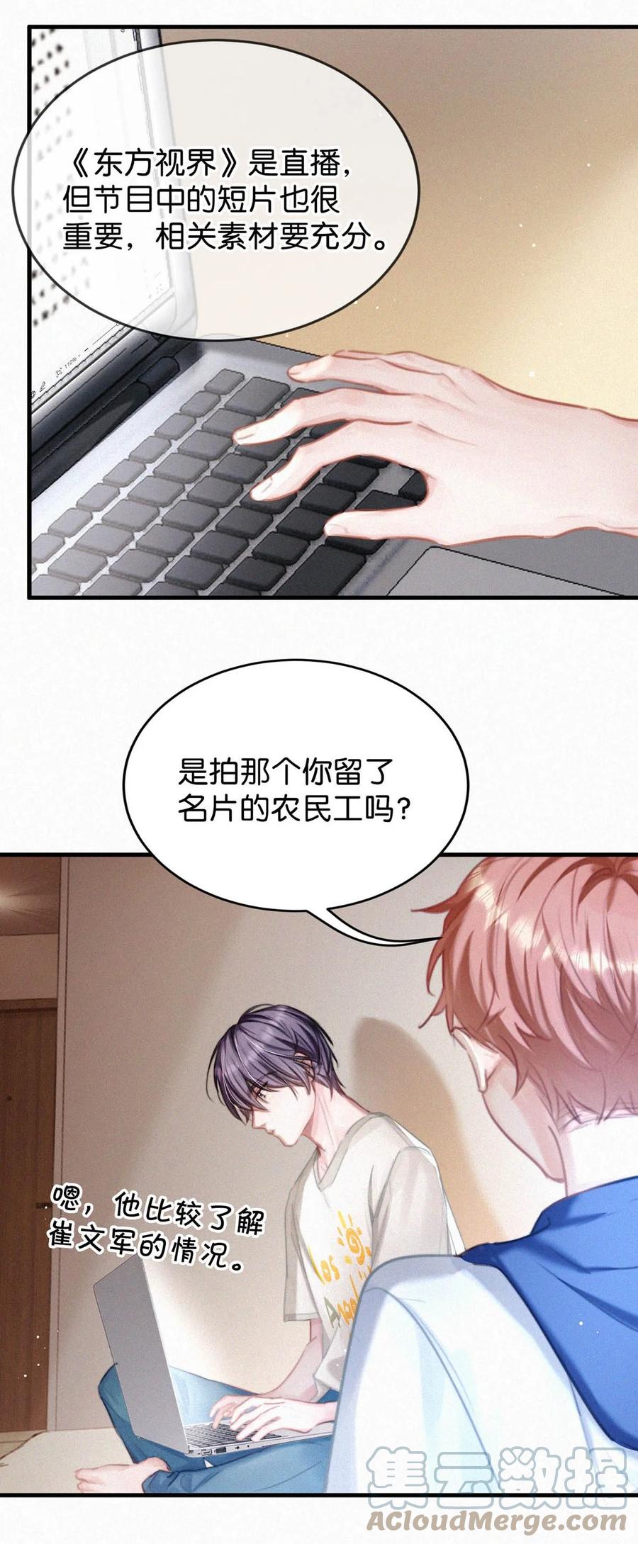 《唇枪》050 他其实是为了—— 第23页