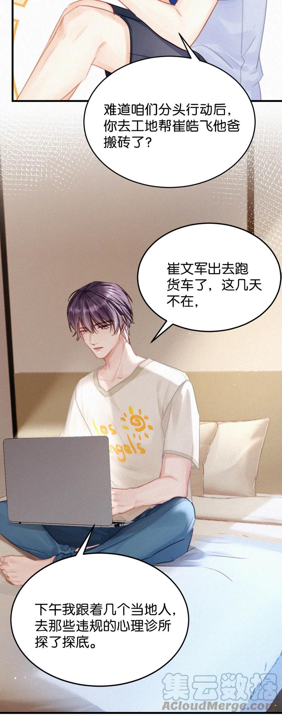 《唇枪》050 他其实是为了—— 第21页