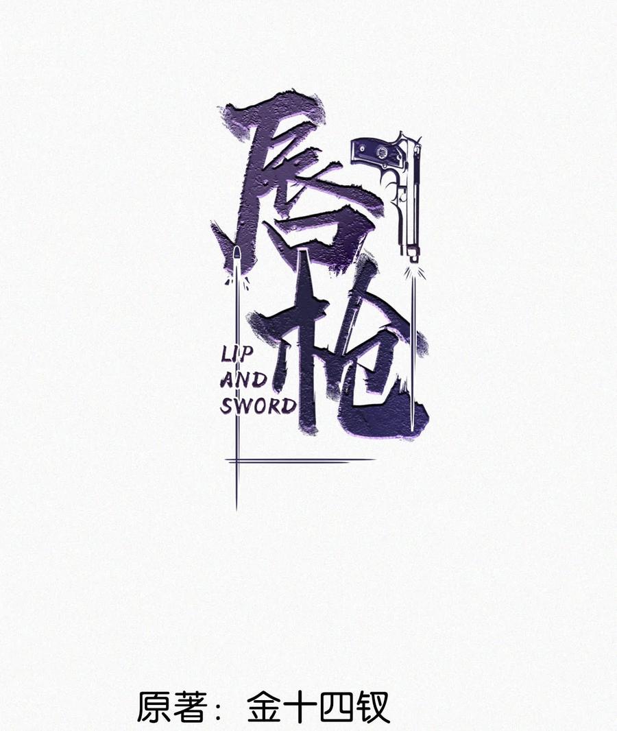 《唇枪》050 他其实是为了—— 第2页
