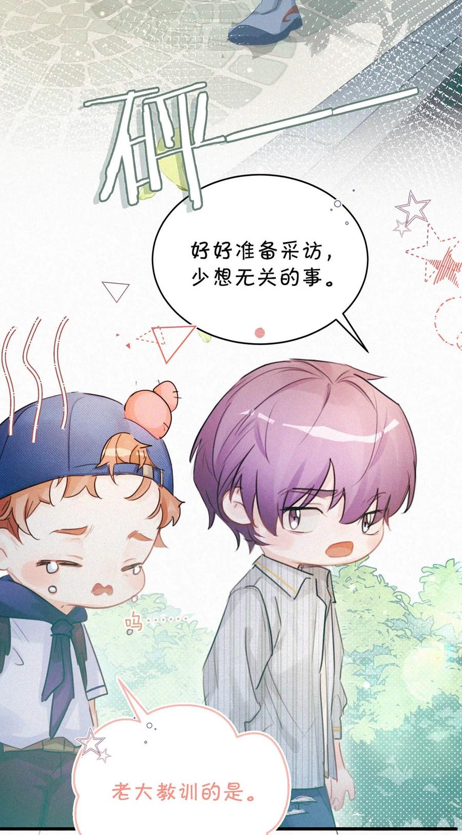 《唇枪》050 他其实是为了—— 第14页