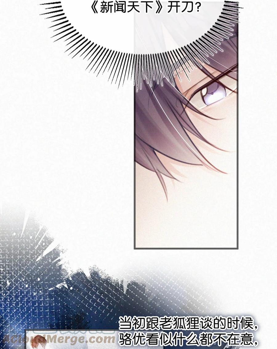 《唇枪》050 他其实是为了—— 第37页