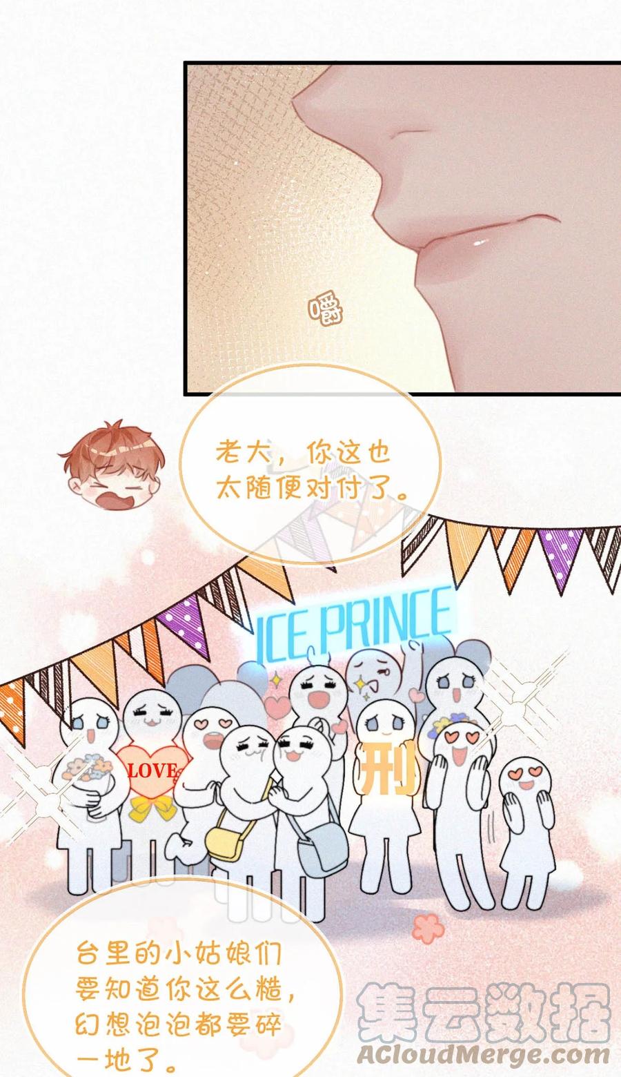 《唇枪》050 他其实是为了—— 第27页