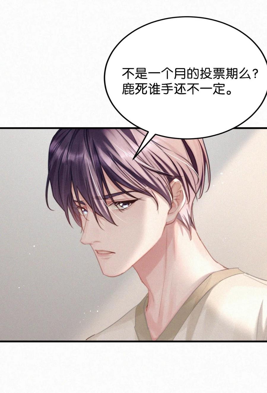 《唇枪》050 他其实是为了—— 第30页