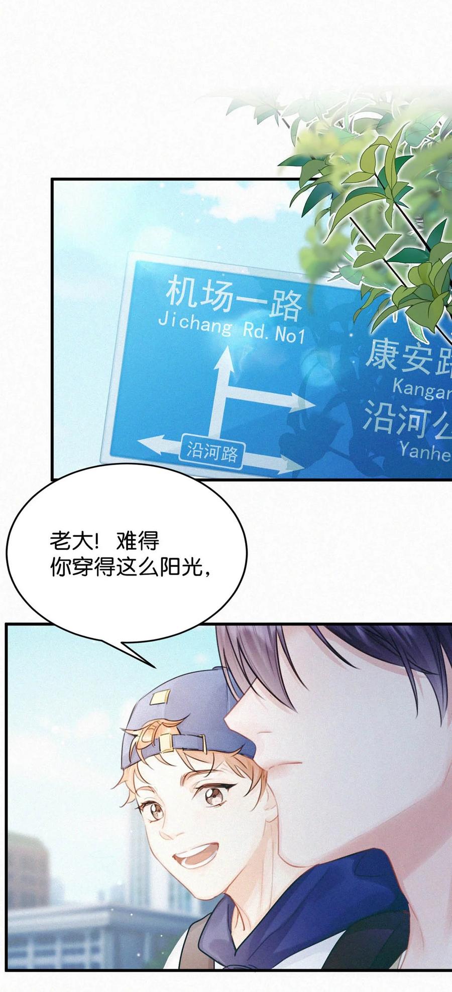 《唇枪》050 他其实是为了—— 第12页