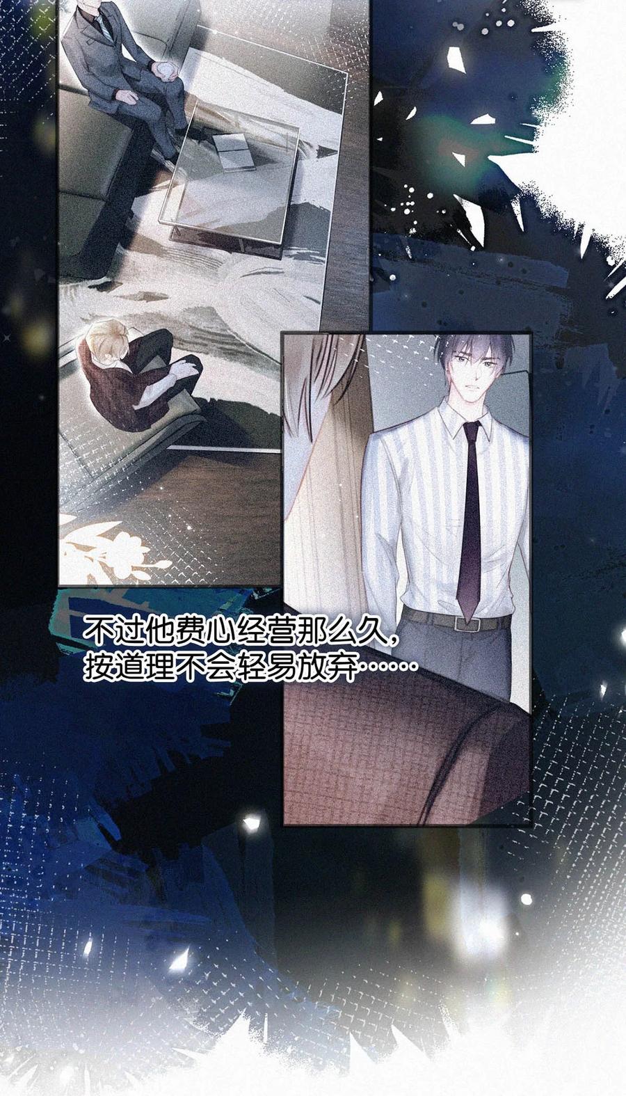 《唇枪》050 他其实是为了—— 第38页