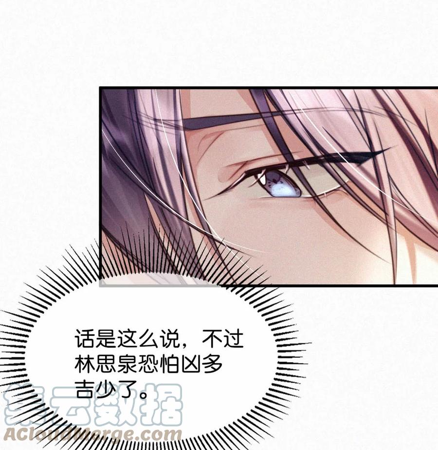 《唇枪》050 他其实是为了—— 第31页