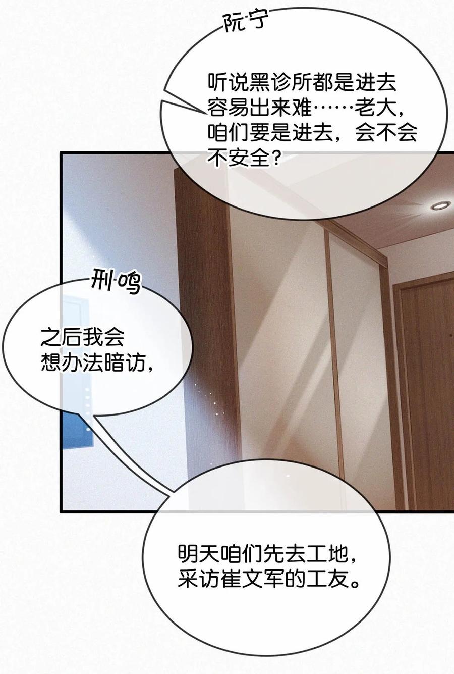 《唇枪》050 他其实是为了—— 第22页