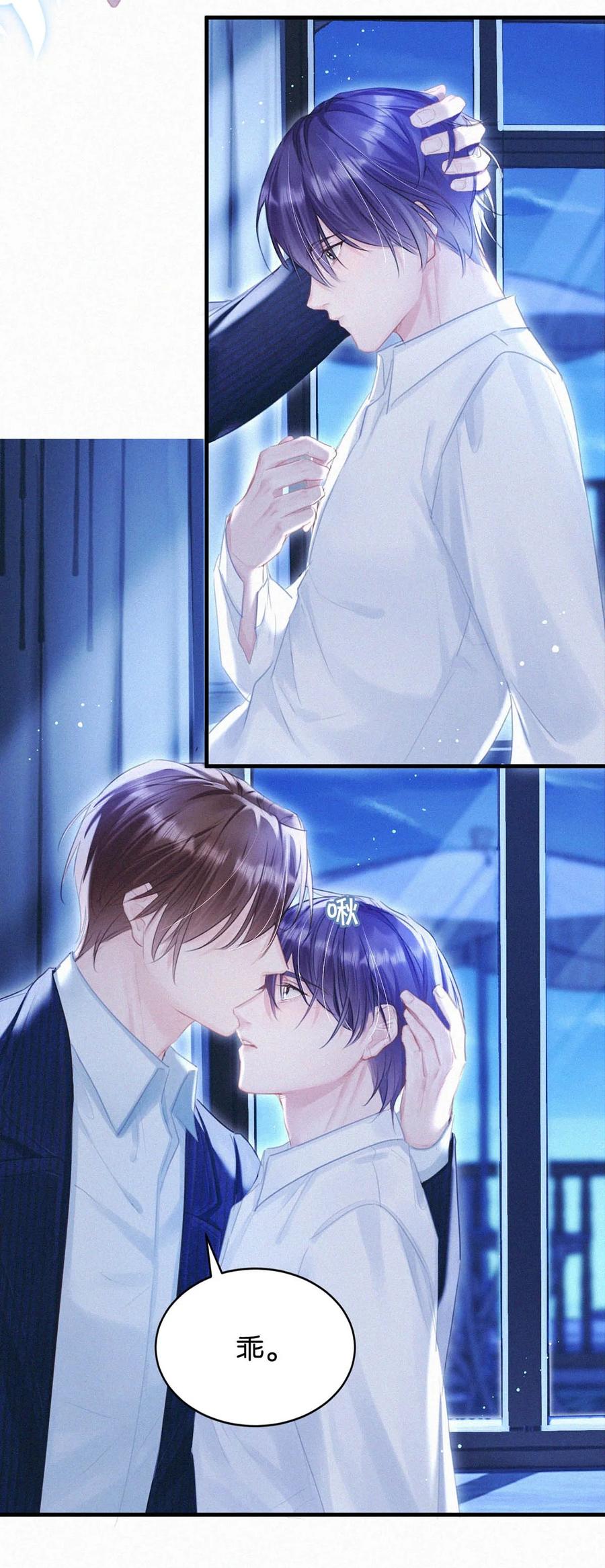 《唇枪》050 他其实是为了—— 第8页