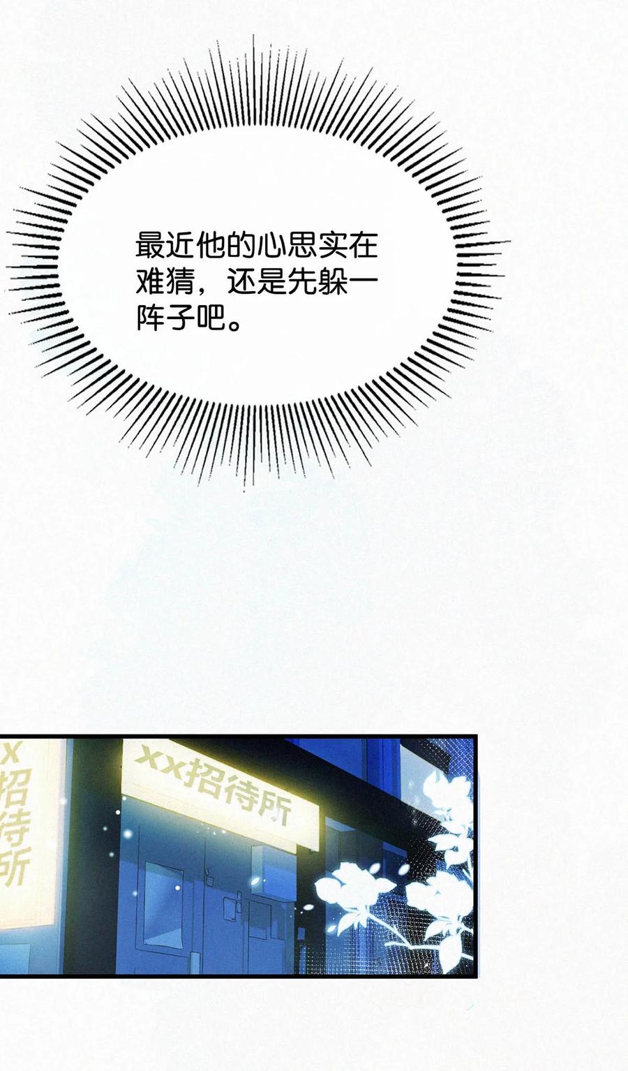 《唇枪》050 他其实是为了—— 第18页