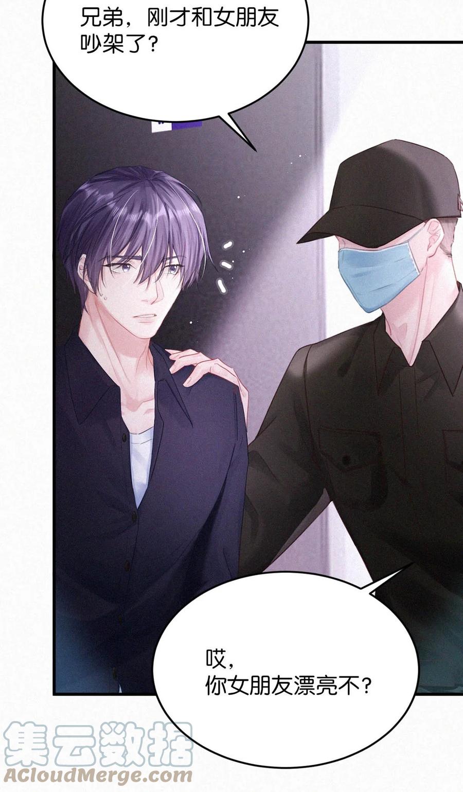《唇枪》061 你女朋友漂亮不？ 第11页