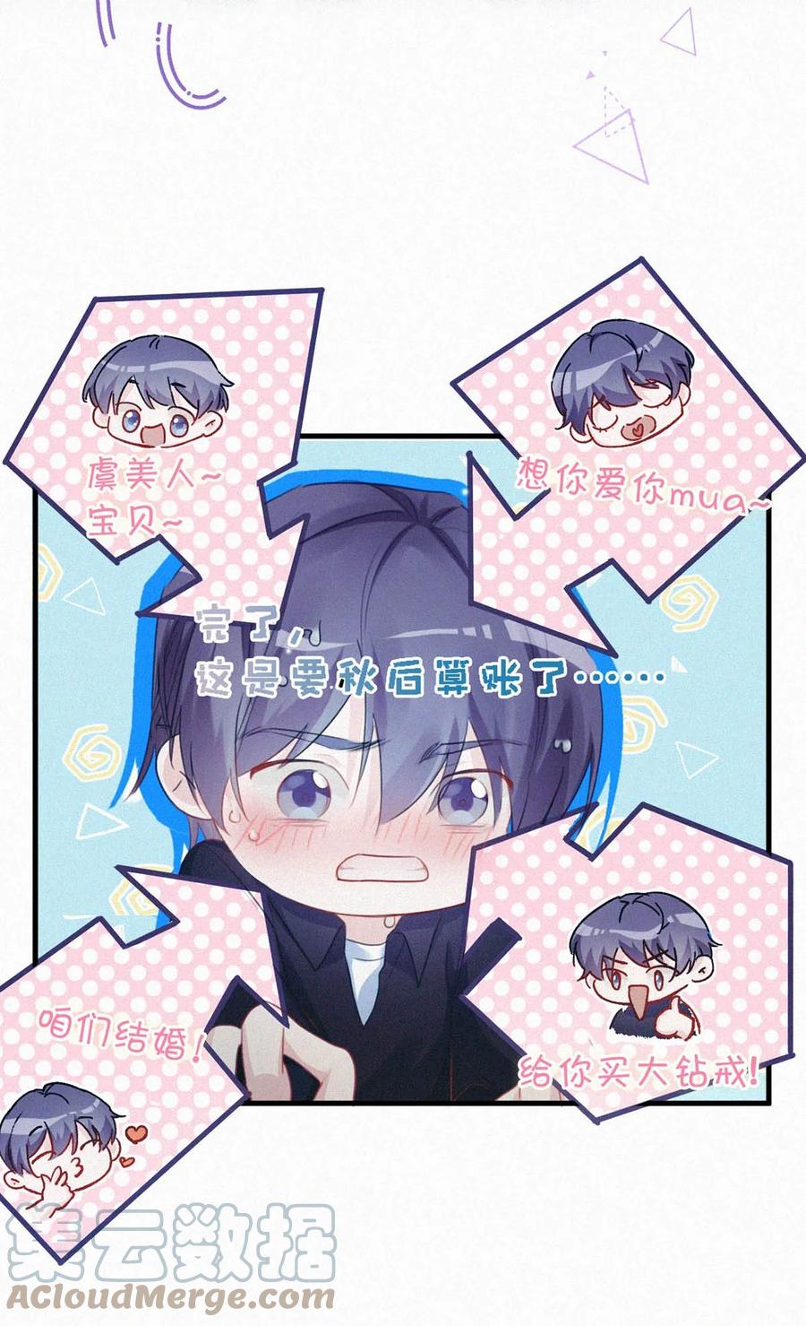 《唇枪》061 你女朋友漂亮不？ 第33页