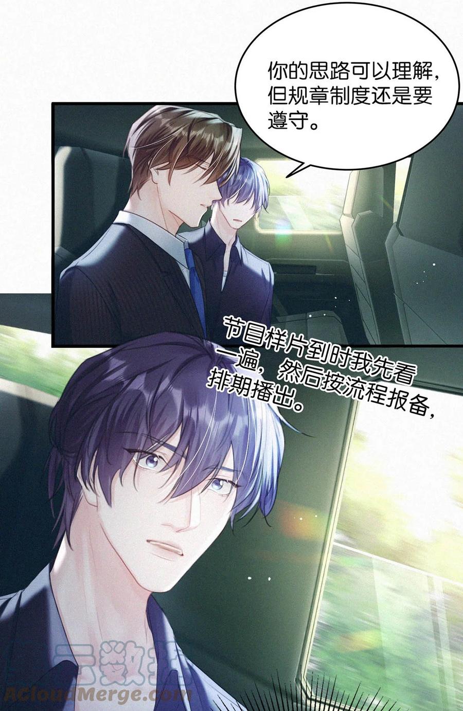 《唇枪》061 你女朋友漂亮不？ 第29页