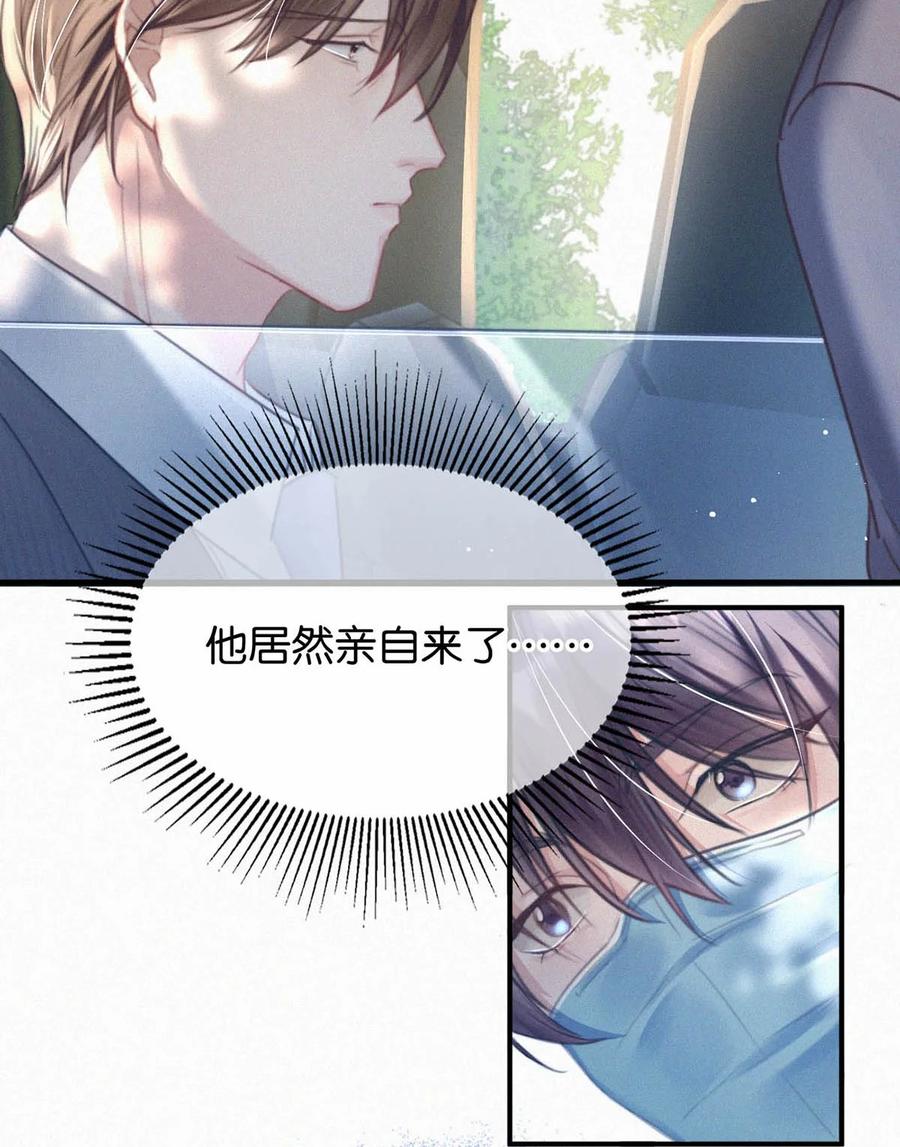 《唇枪》061 你女朋友漂亮不？ 第20页