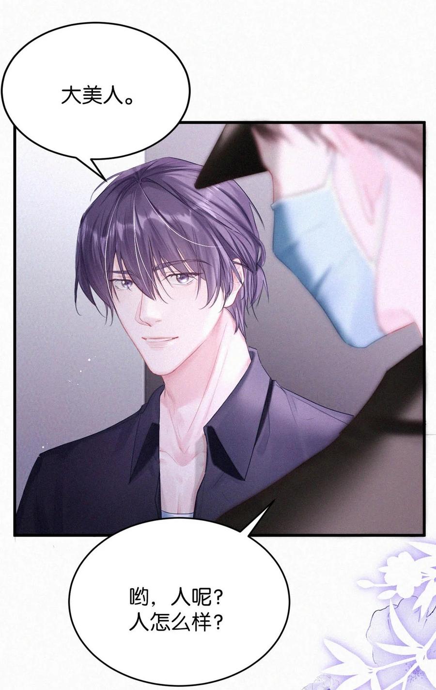 《唇枪》061 你女朋友漂亮不？ 第12页