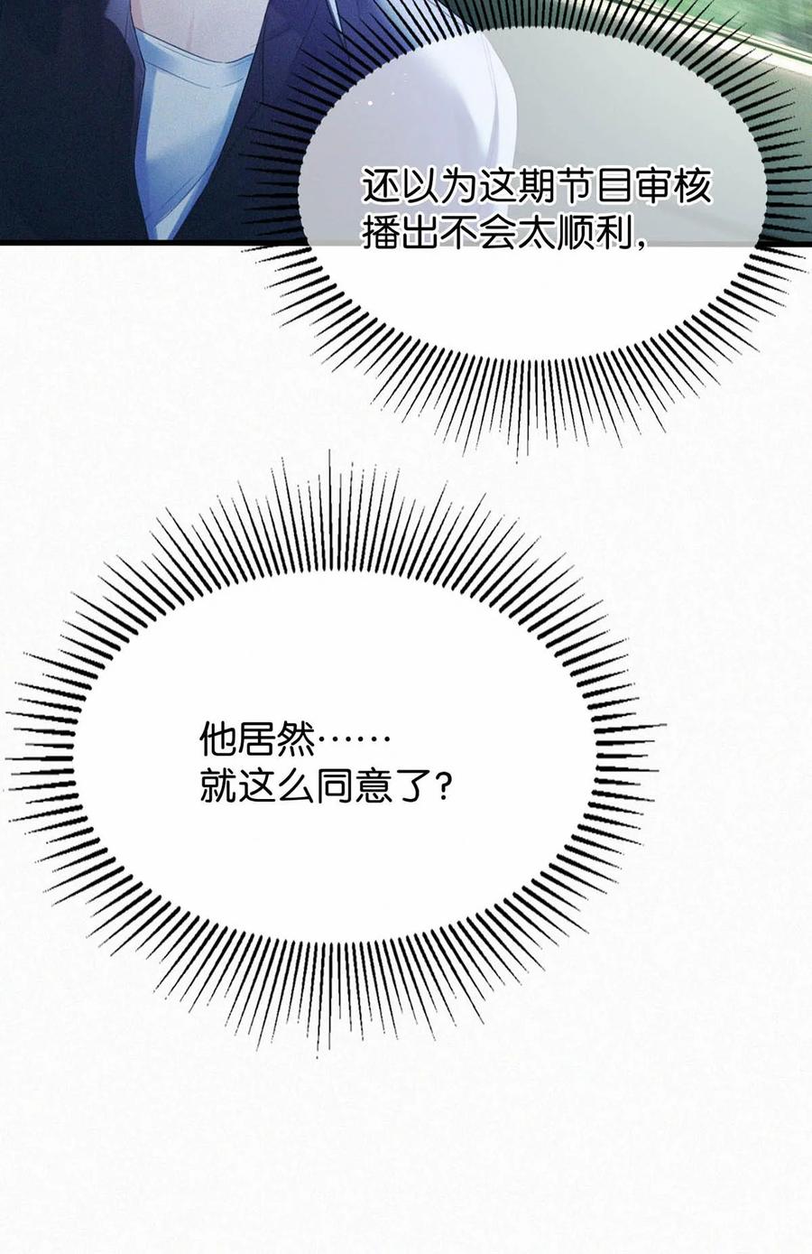 《唇枪》061 你女朋友漂亮不？ 第30页