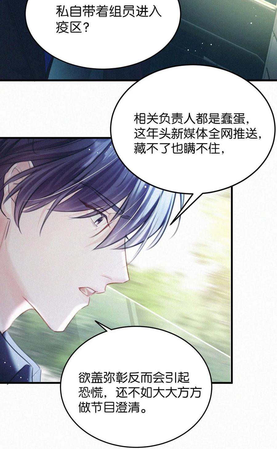 《唇枪》061 你女朋友漂亮不？ 第28页