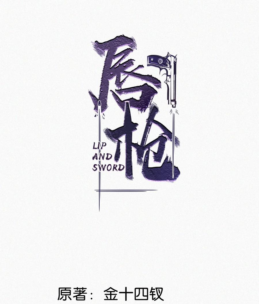 《唇枪》061 你女朋友漂亮不？ 第2页