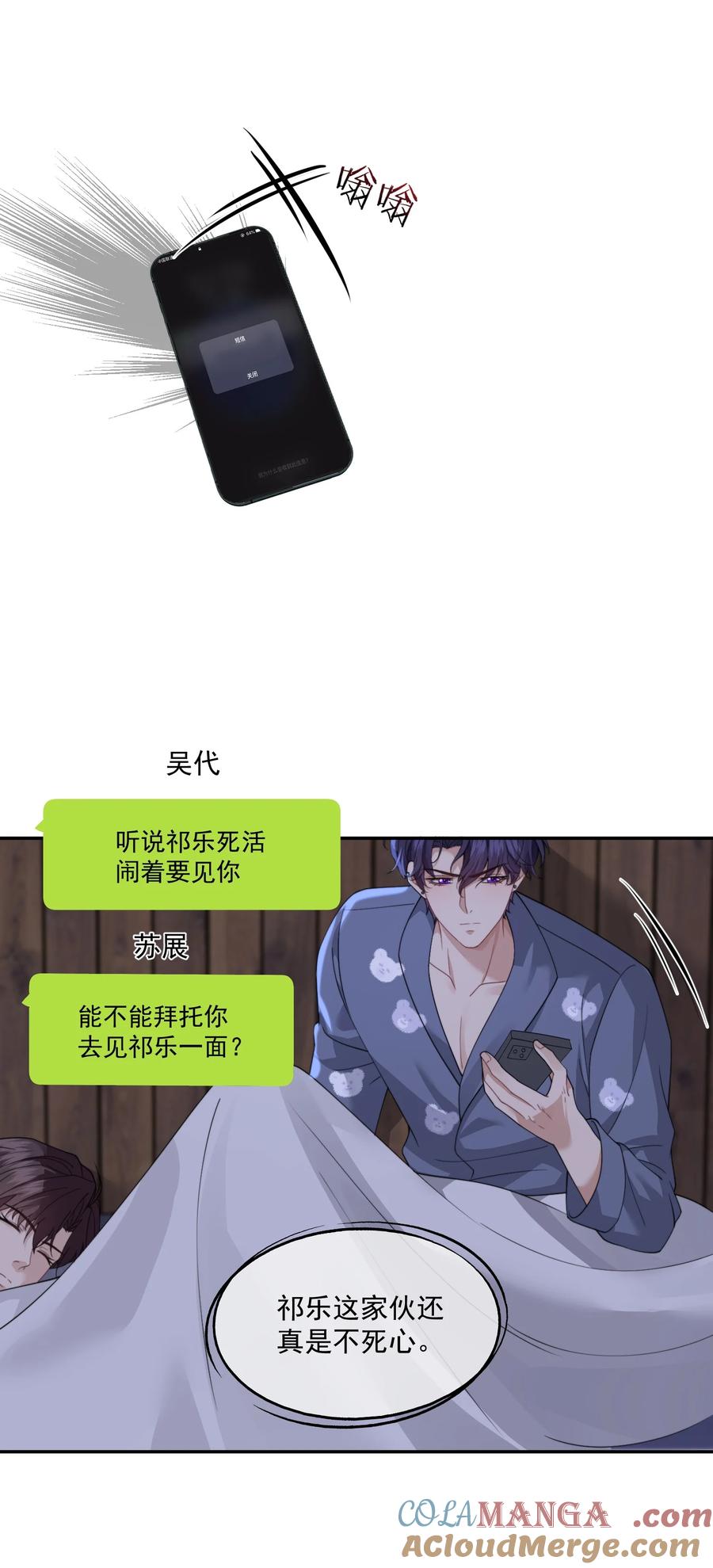 《诱捕恶犬》第67话 做点令你记忆深刻的事~ 第13页