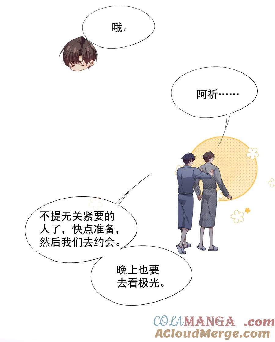 《诱捕恶犬》第67话 做点令你记忆深刻的事~ 第17页