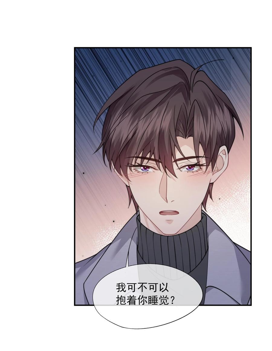 《诱捕恶犬》第67话 做点令你记忆深刻的事~ 第8页
