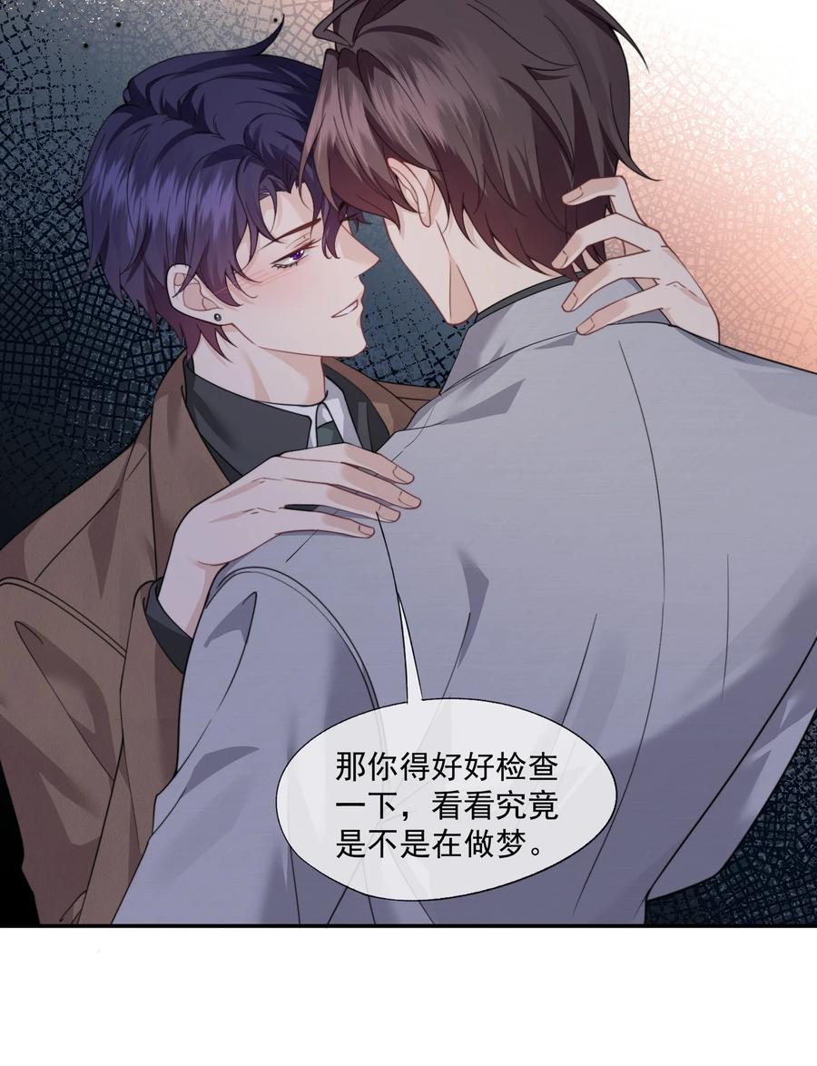 《诱捕恶犬》第67话 做点令你记忆深刻的事~ 第6页