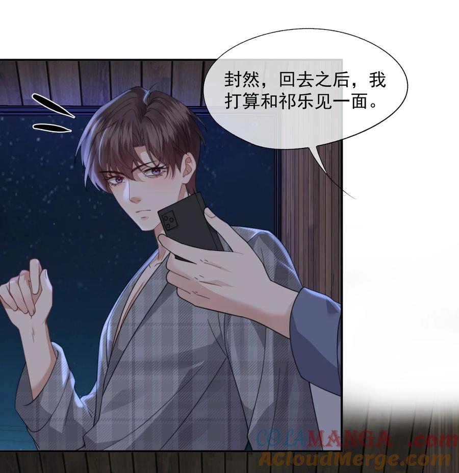 《诱捕恶犬》第67话 做点令你记忆深刻的事~ 第15页
