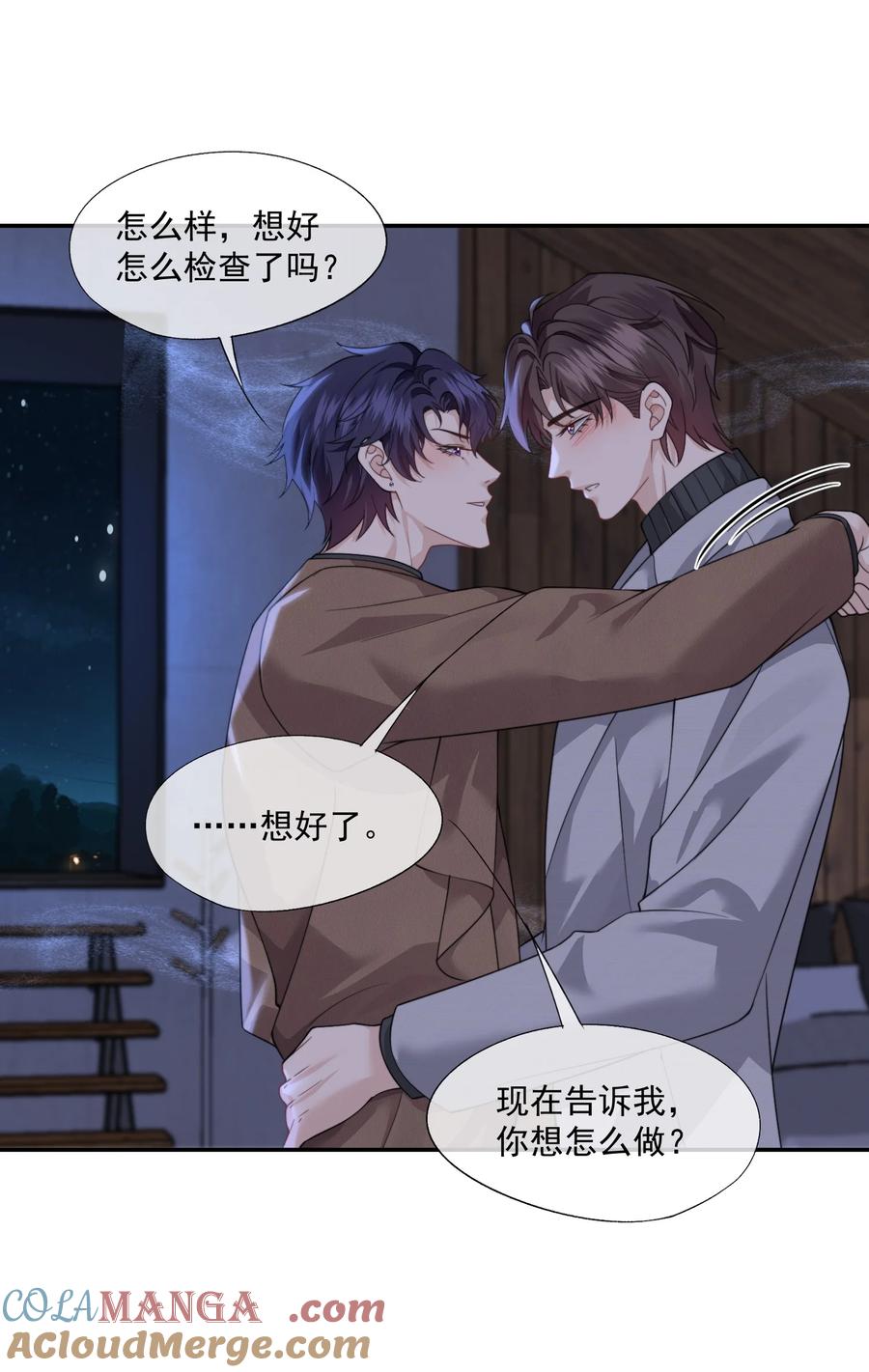 《诱捕恶犬》第67话 做点令你记忆深刻的事~ 第7页