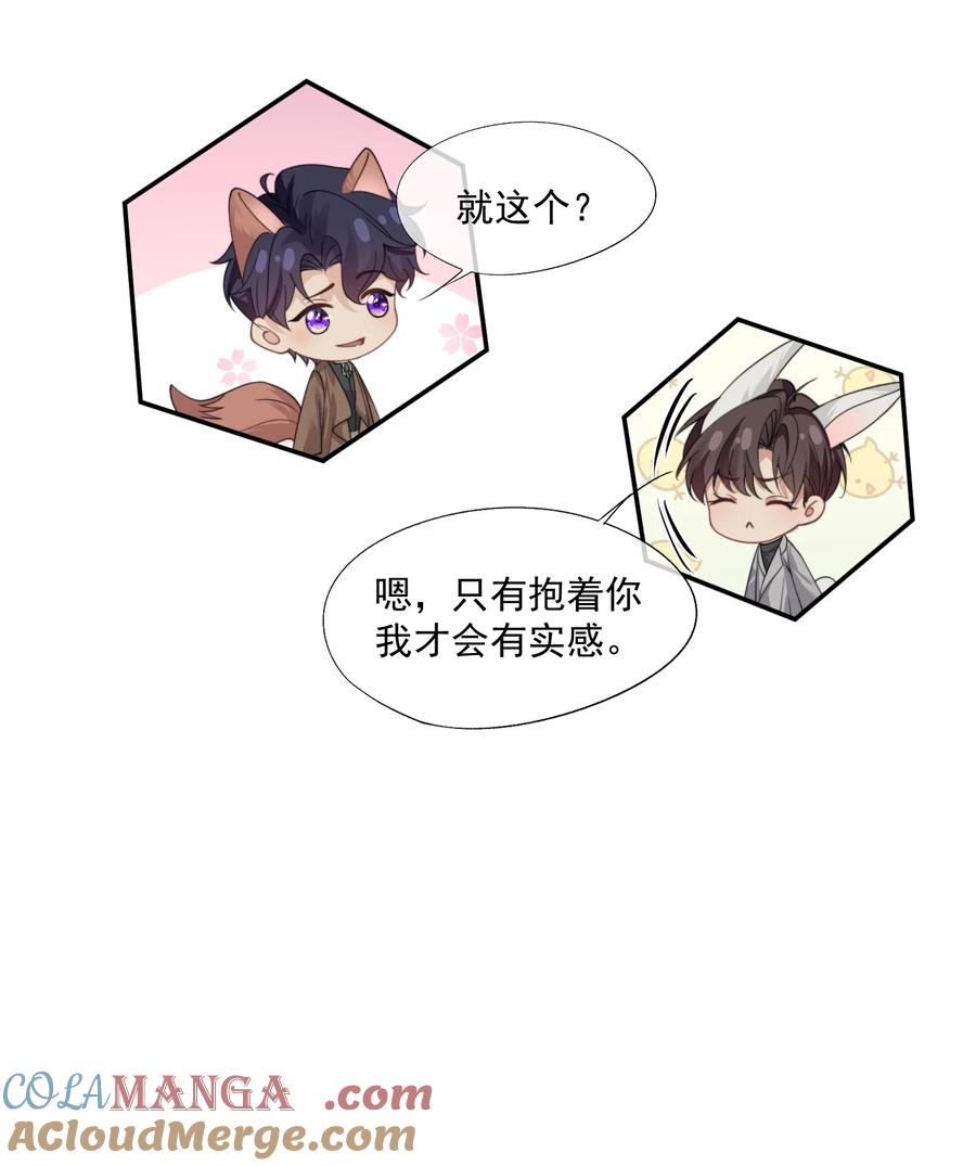 《诱捕恶犬》第67话 做点令你记忆深刻的事~ 第9页