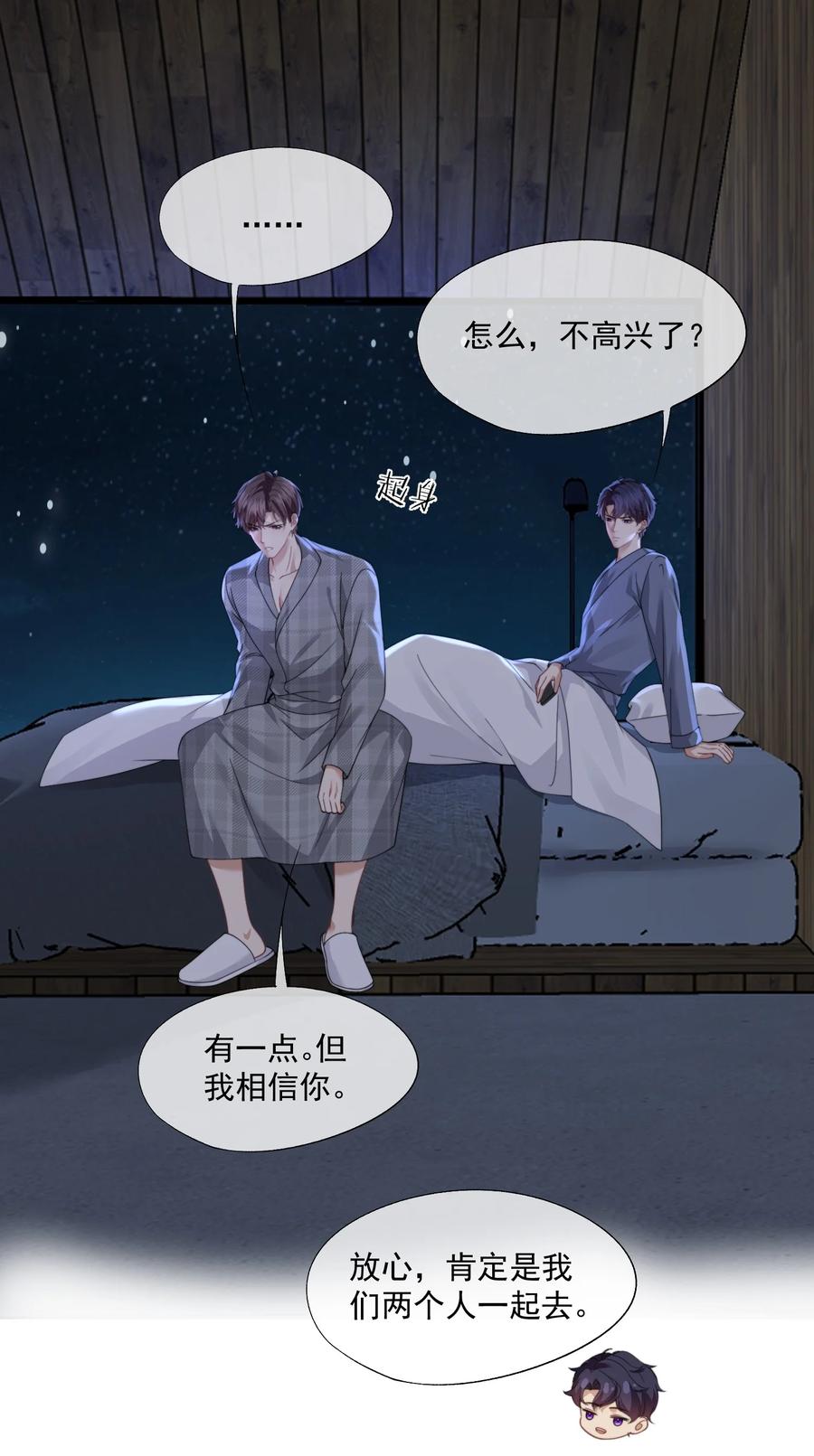 《诱捕恶犬》第67话 做点令你记忆深刻的事~ 第16页