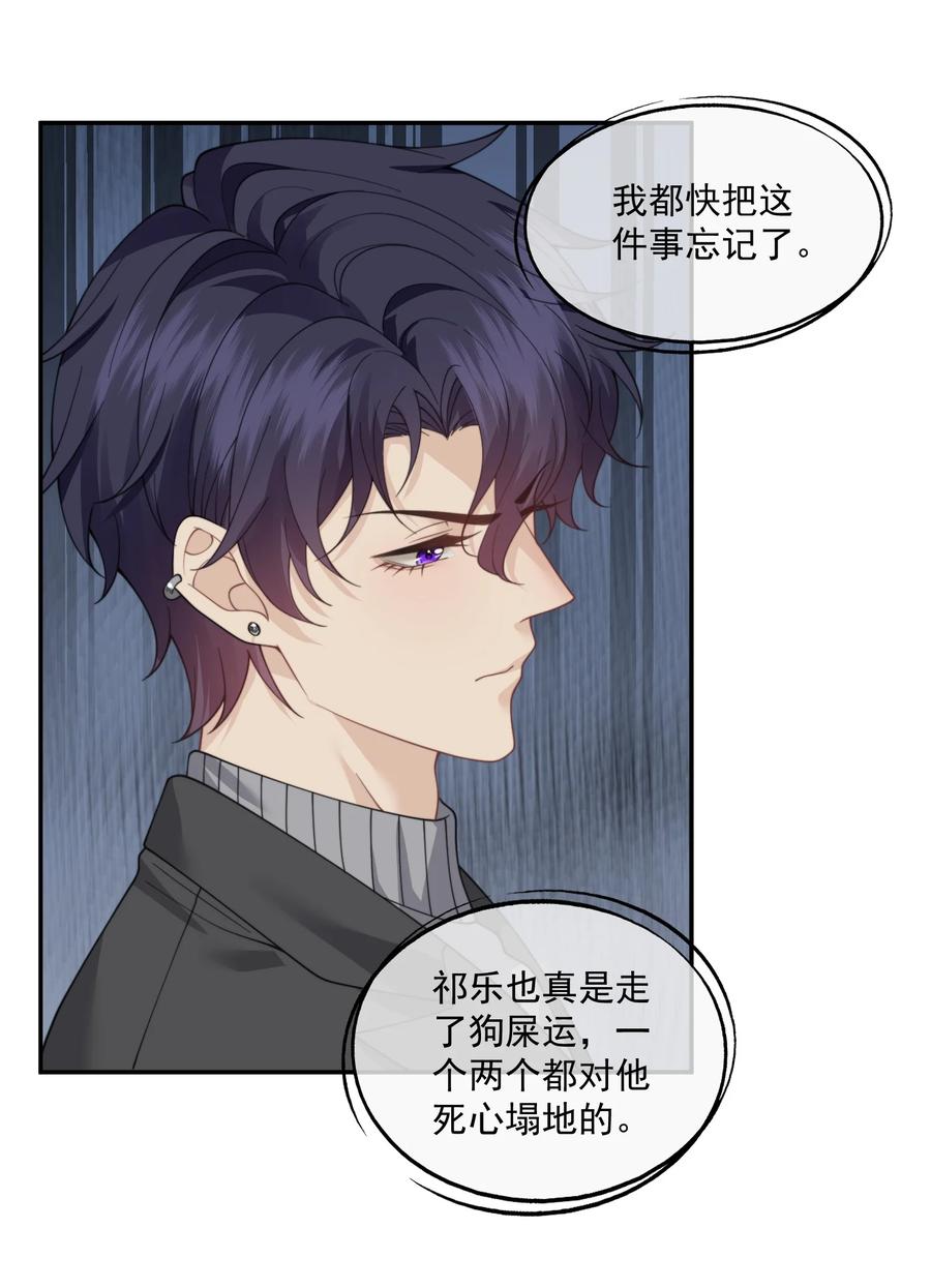 《诱捕恶犬》第68话 早知道就不勾引他了 第22页
