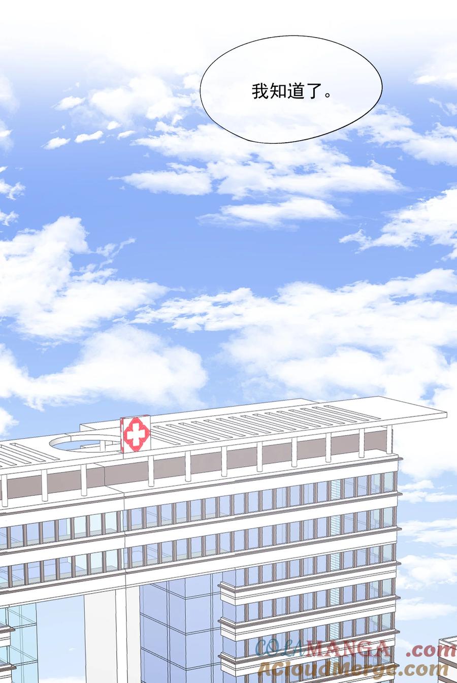 《诱捕恶犬》第68话 早知道就不勾引他了 第23页