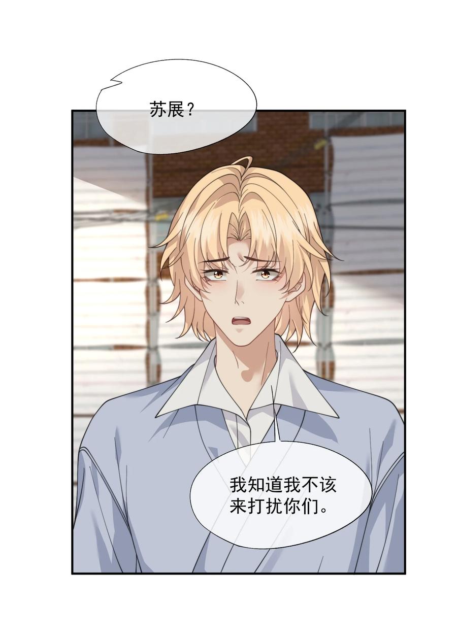 《诱捕恶犬》第68话 早知道就不勾引他了 第20页