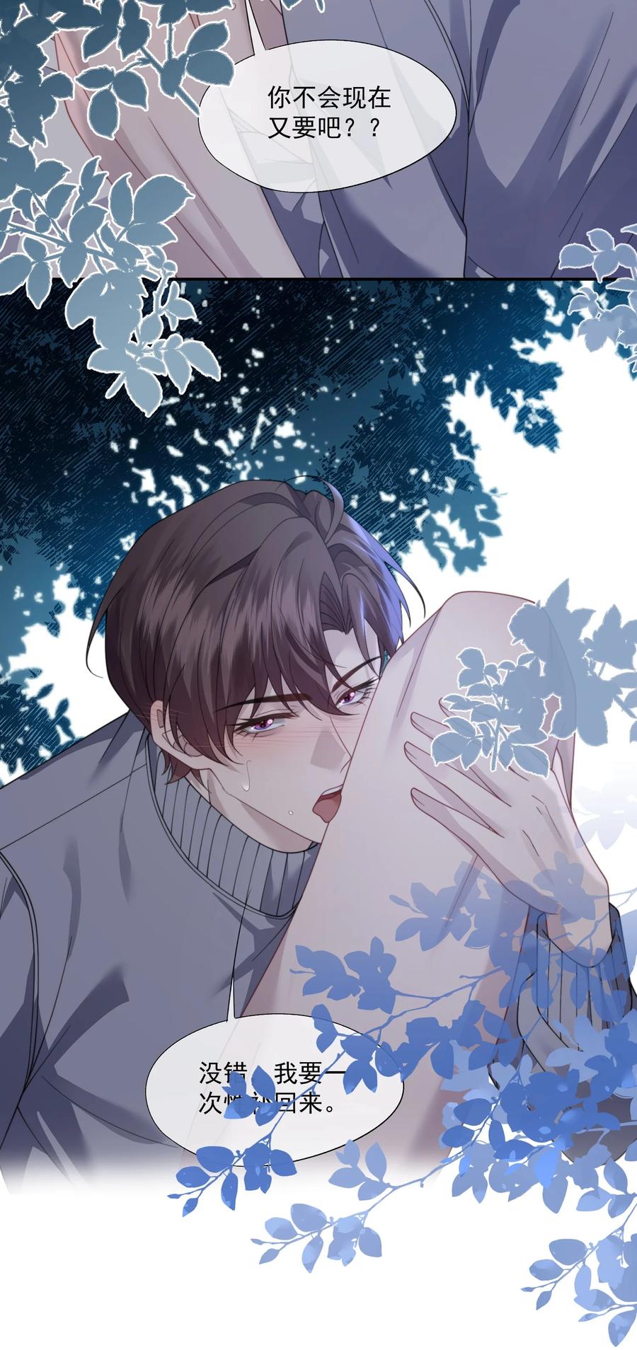 《诱捕恶犬》第68话 早知道就不勾引他了 第14页