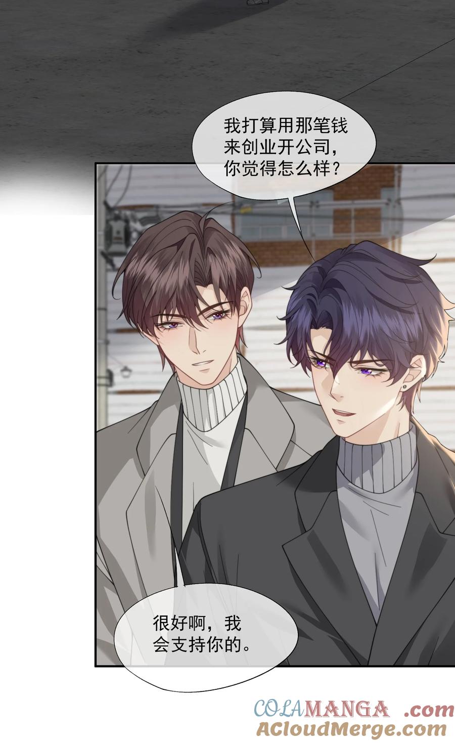 《诱捕恶犬》第68话 早知道就不勾引他了 第17页