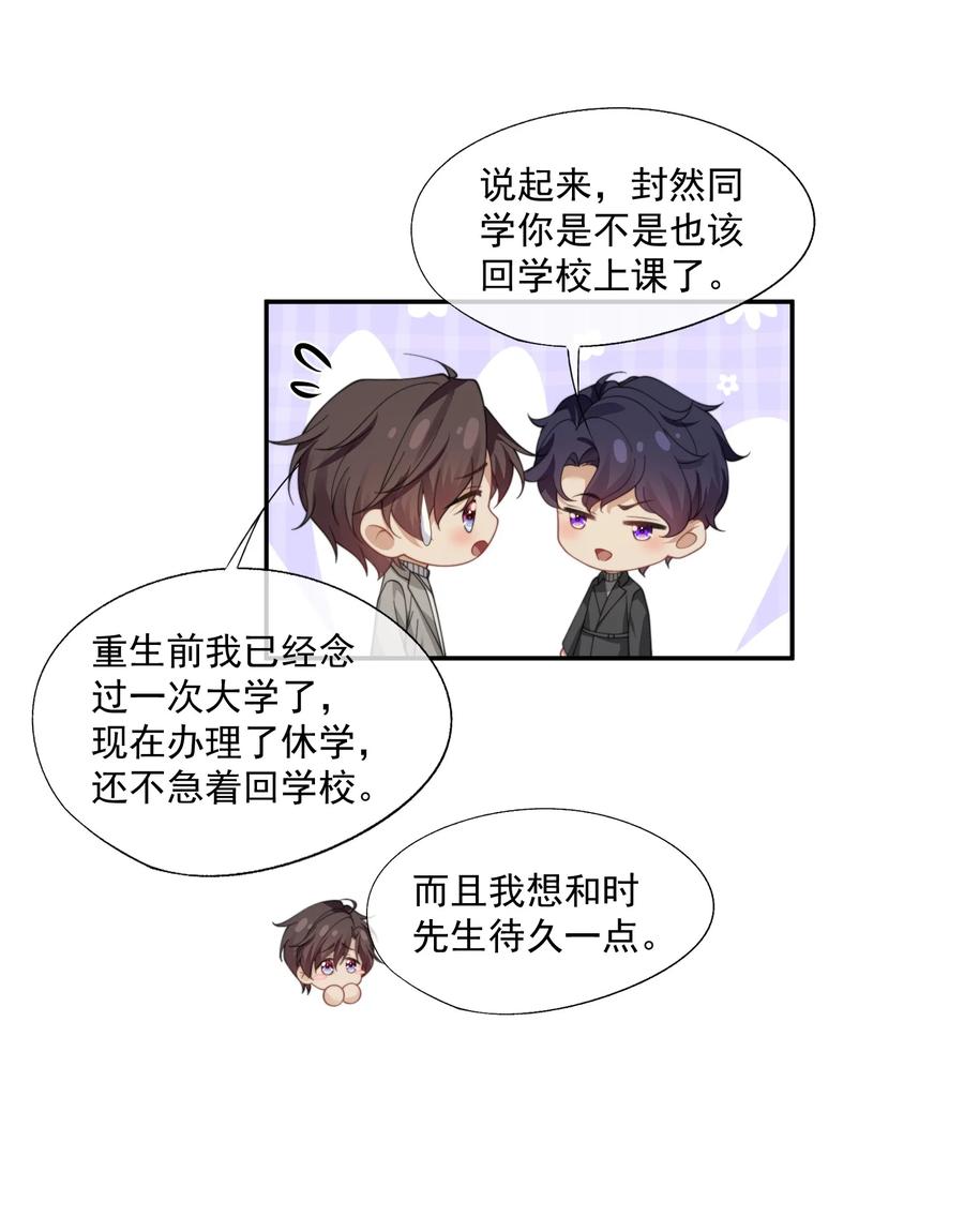 《诱捕恶犬》第68话 早知道就不勾引他了 第18页
