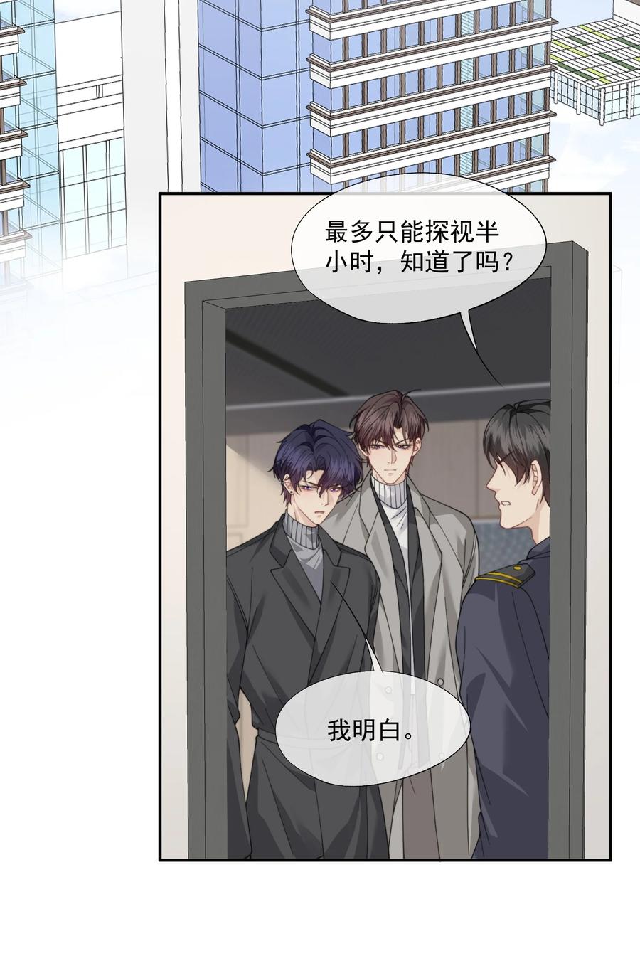《诱捕恶犬》第68话 早知道就不勾引他了 第24页