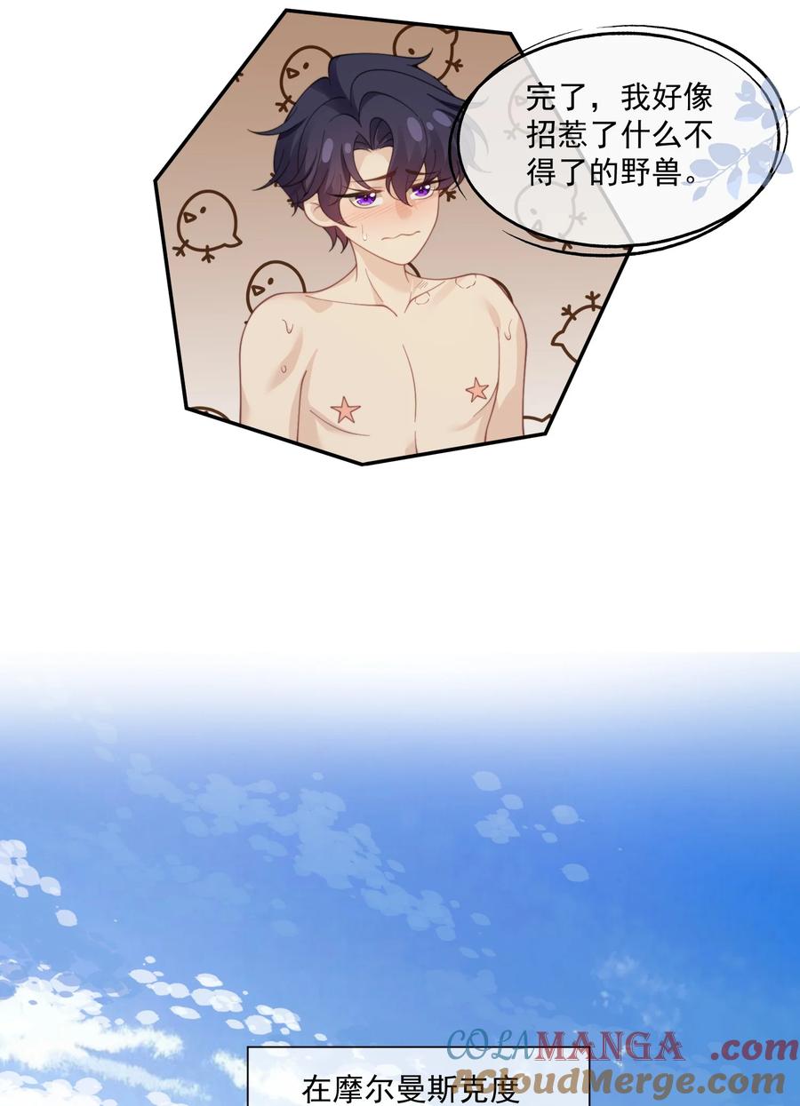 《诱捕恶犬》第68话 早知道就不勾引他了 第15页