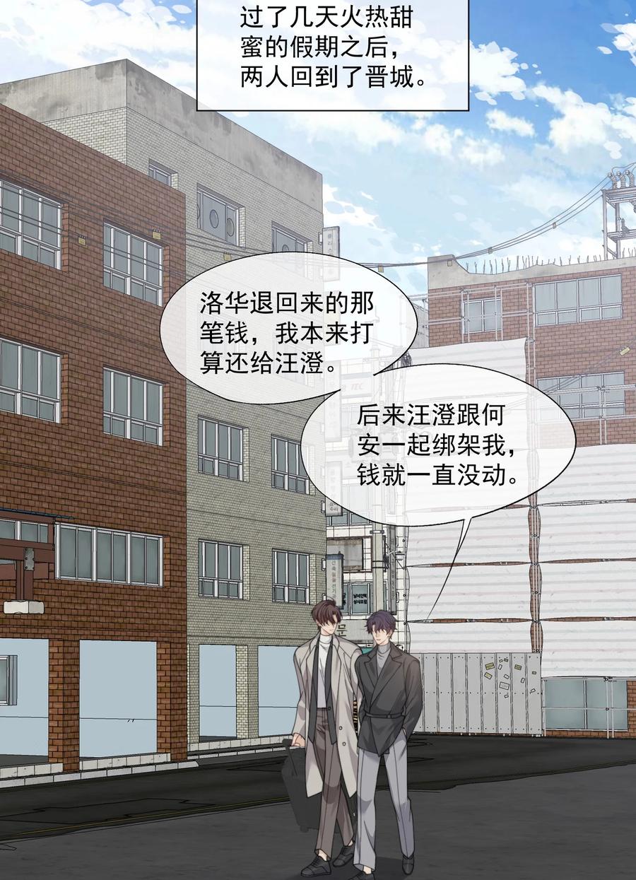《诱捕恶犬》第68话 早知道就不勾引他了 第16页