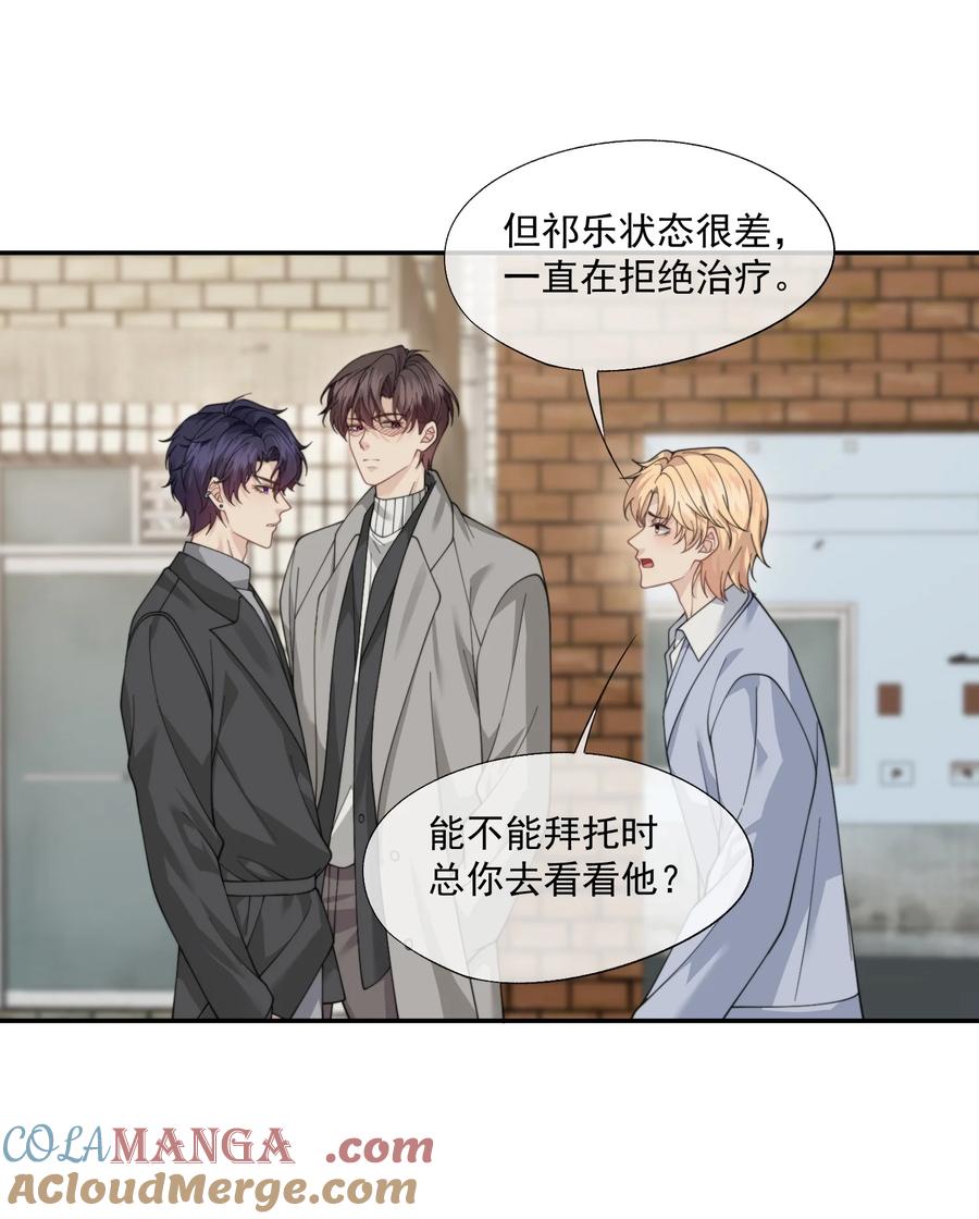 《诱捕恶犬》第68话 早知道就不勾引他了 第21页