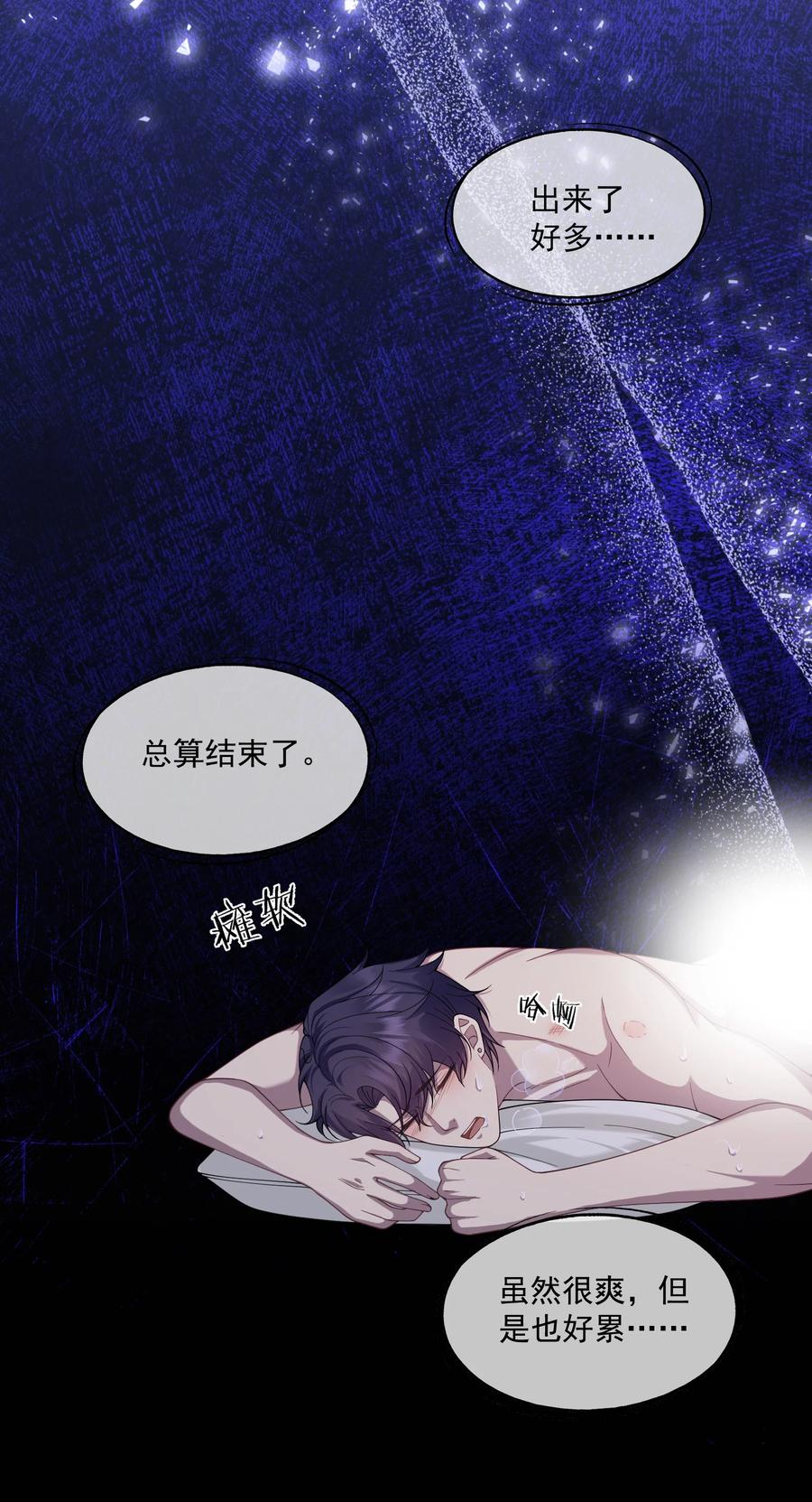 《诱捕恶犬》第68话 早知道就不勾引他了 第12页