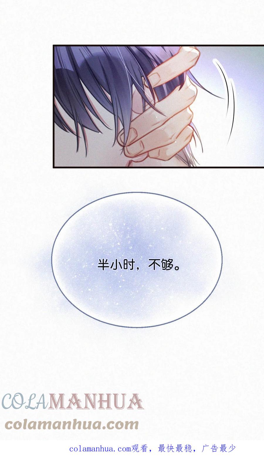 《唇枪》078 半小时，不够。 第42页