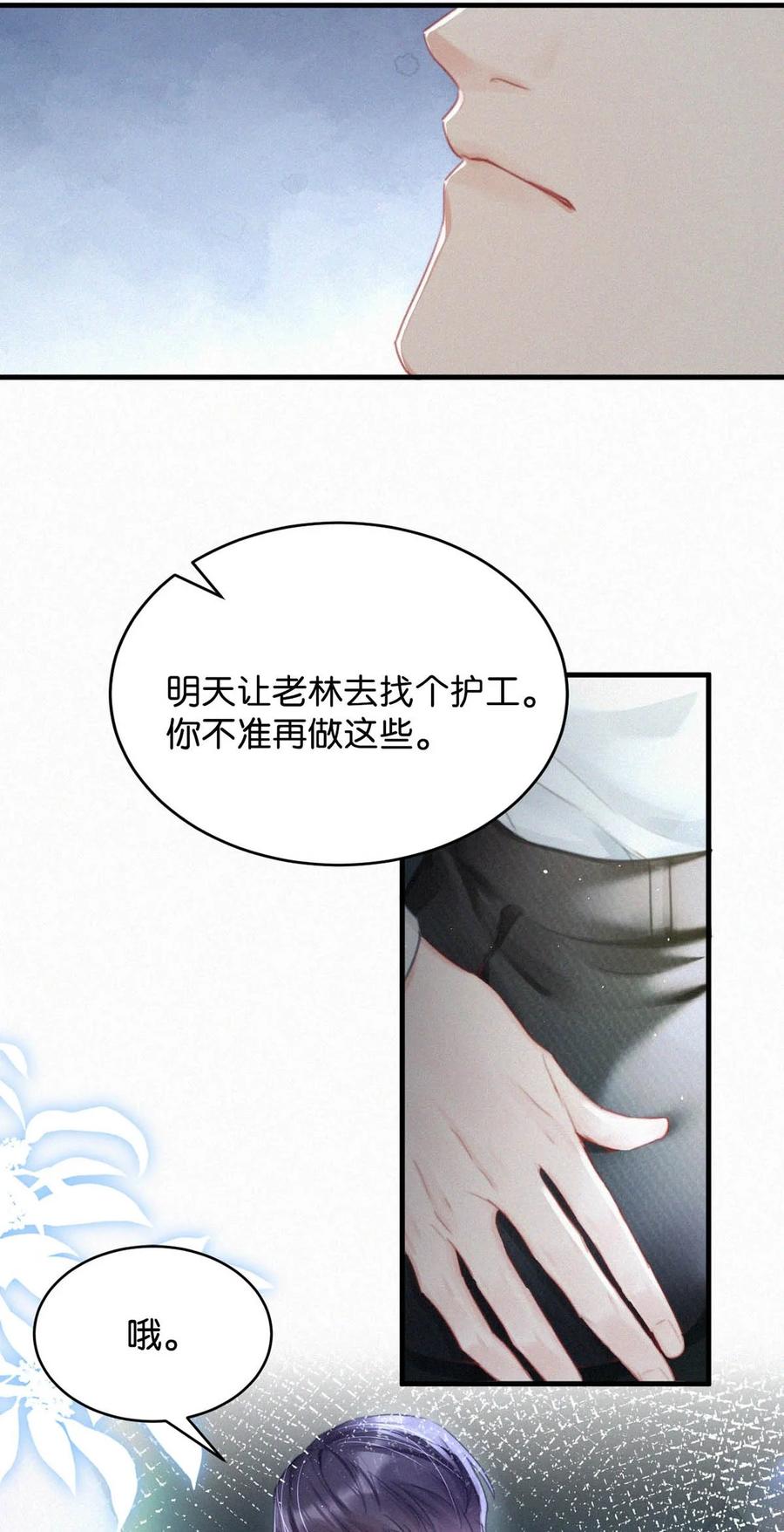 《唇枪》078 半小时，不够。 第15页