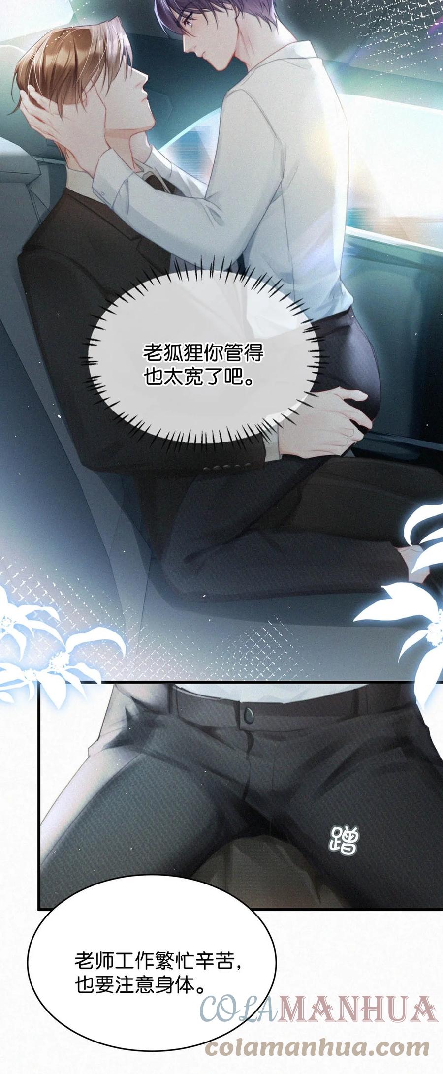 《唇枪》078 半小时，不够。 第16页