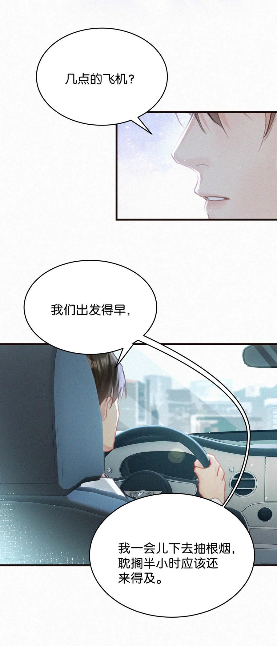 《唇枪》078 半小时，不够。 第39页